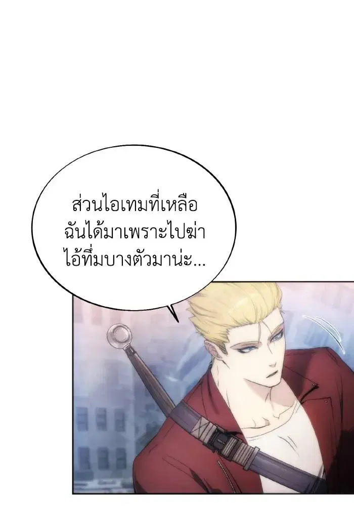 How to Live as a Villain ตอนที่ 79 หน้า 98