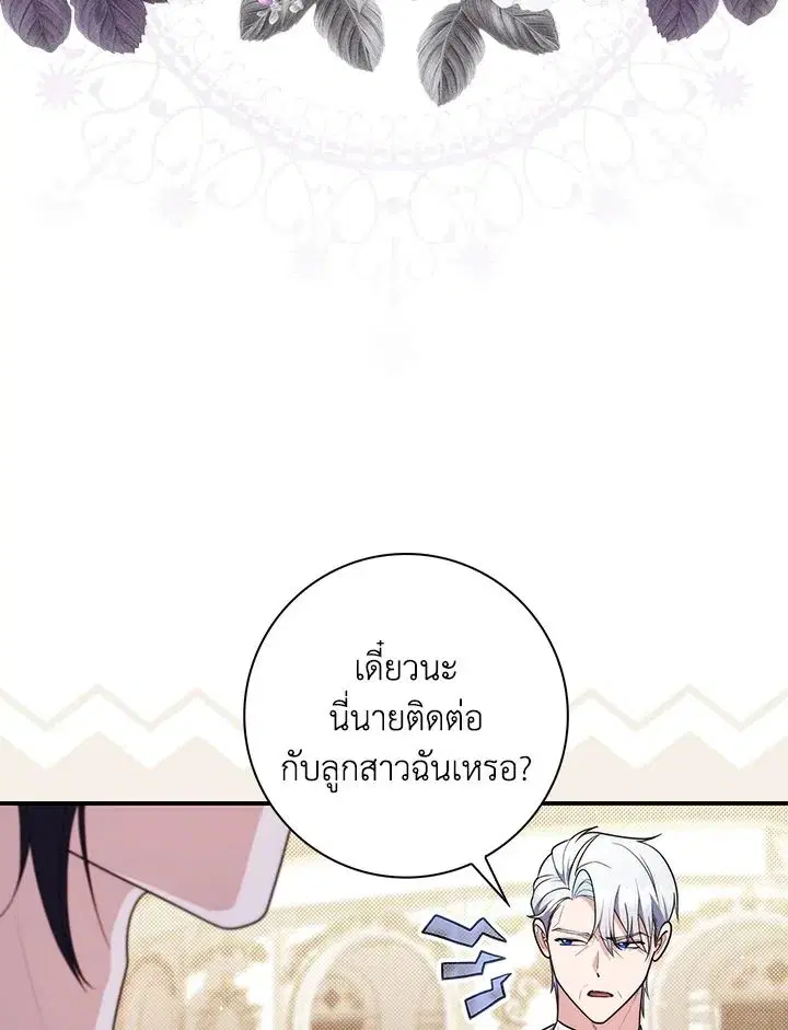 A Princess Who Reads Fortune ตอนที่ 45 หน้า 83