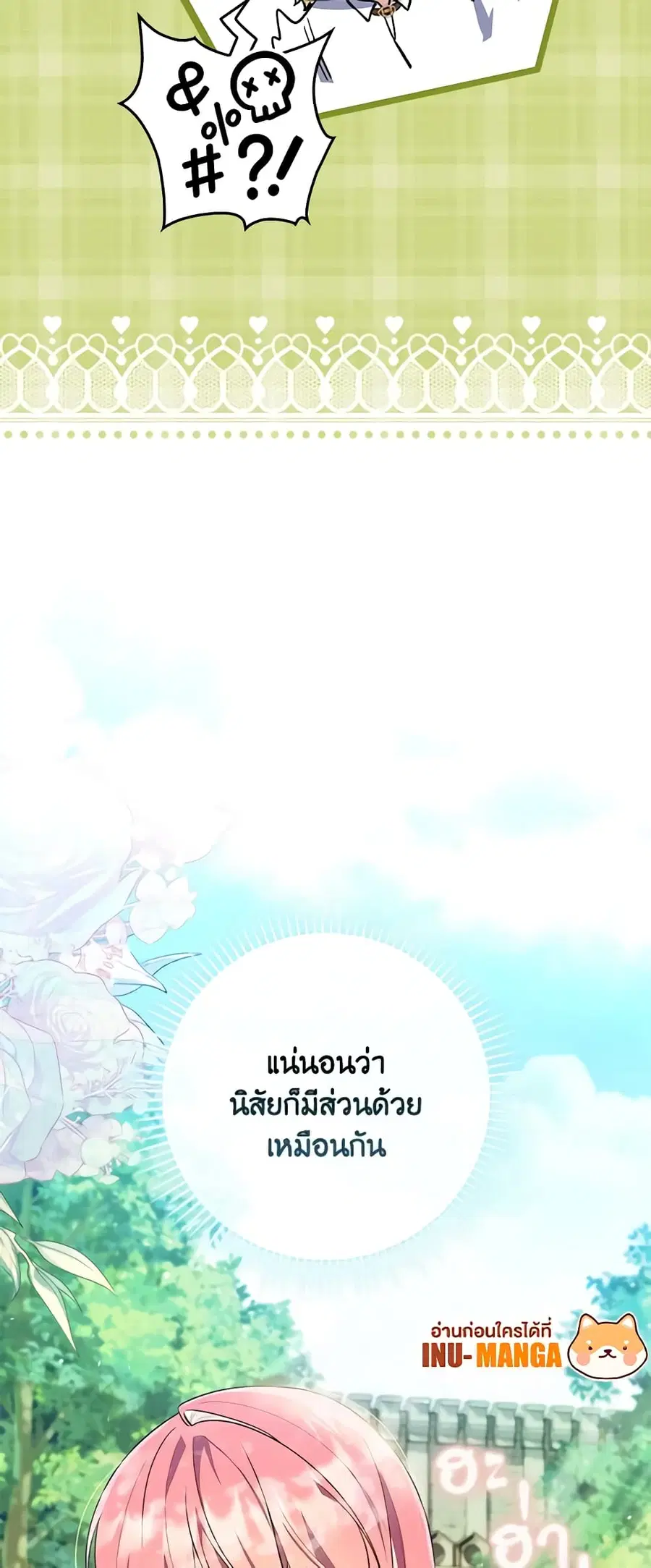 Fortune-Telling Lady ตอนที่ 33 หน้า 62
