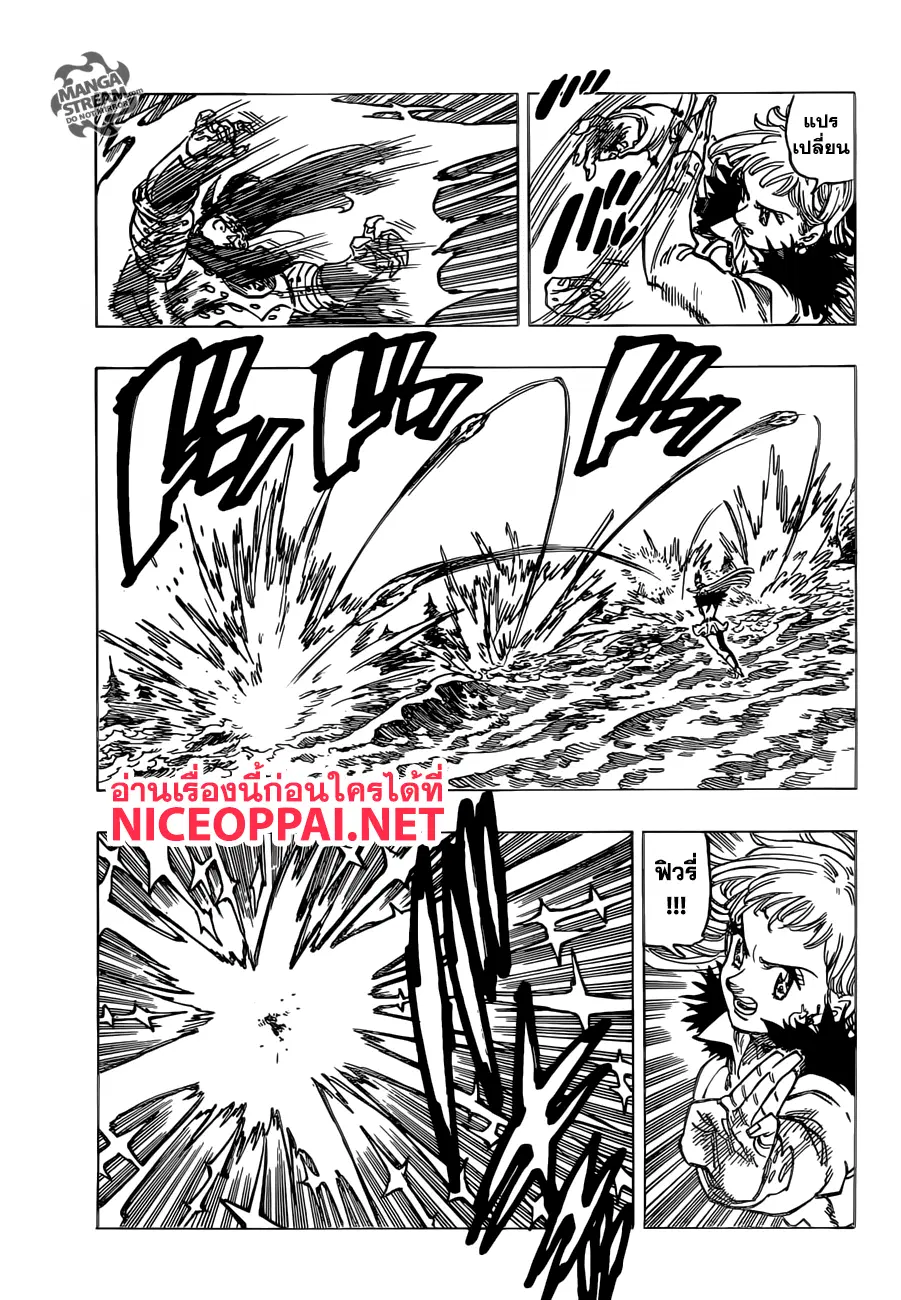 Nanatsu no Taizai ตอนที่ 315 หน้า 10