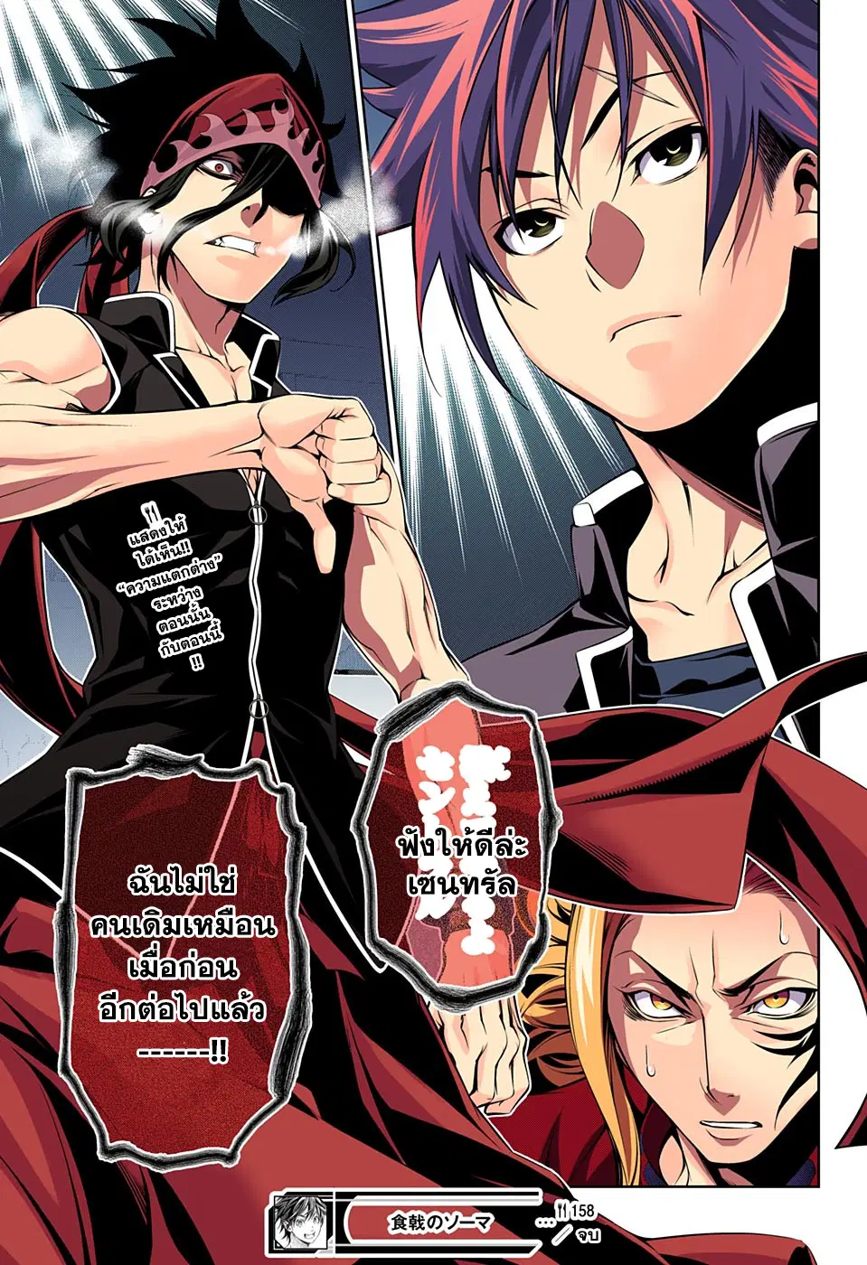 Shokugeki no Soma ตอนที่ 158 หน้า 19