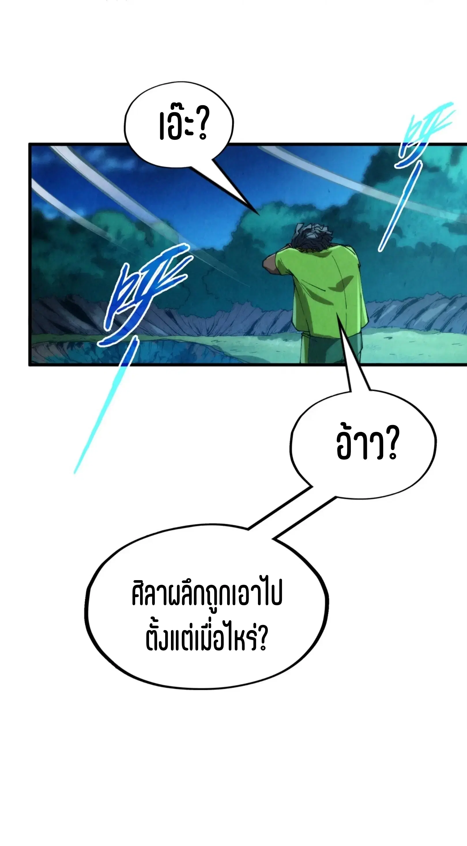 The Eternal Supreme ตอนที่ 236 หน้า 46