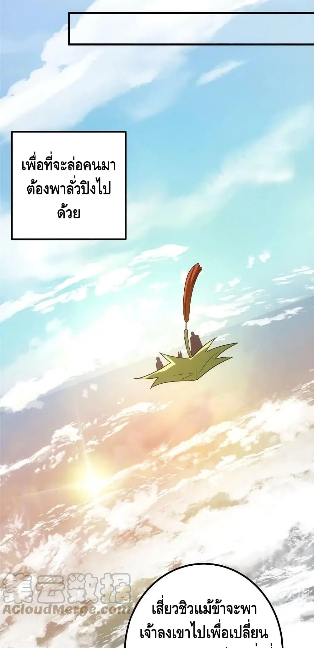 Keep A Low Profile ตอนที่ 111 หน้า 27