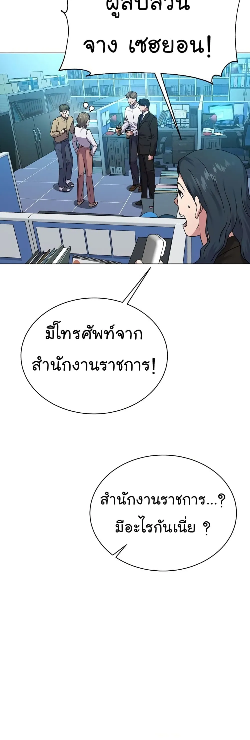 National Tax Service Thug ตอนที่ 34 หน้า 49
