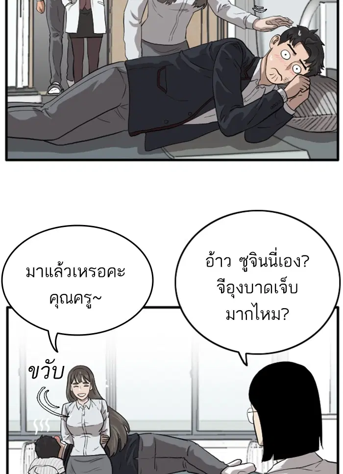 Bad Guy ตอนที่ 11 หน้า 46