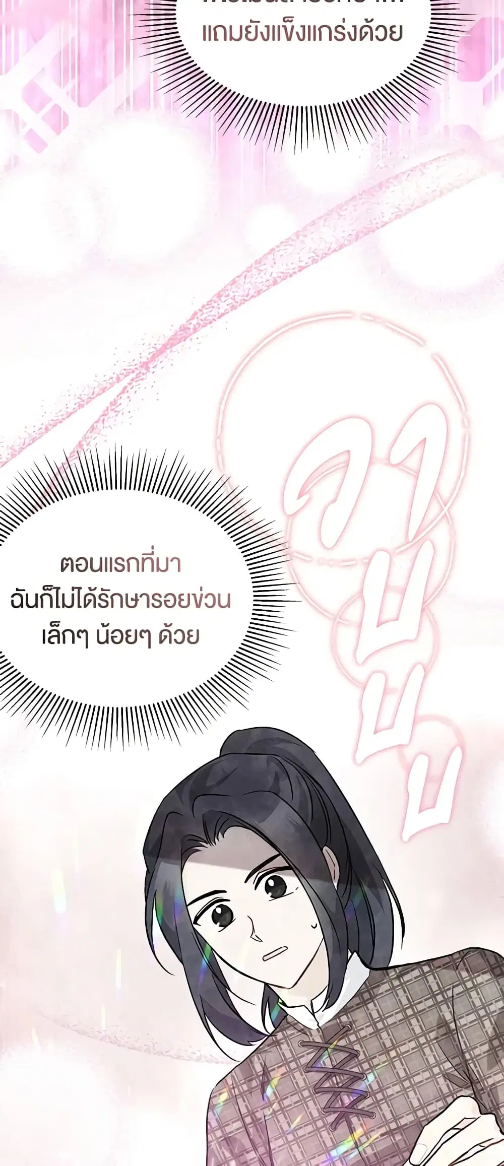 The Symbiotic Relationship Between a Panther and a Rabbit ตอนที่ 122 หน้า 48