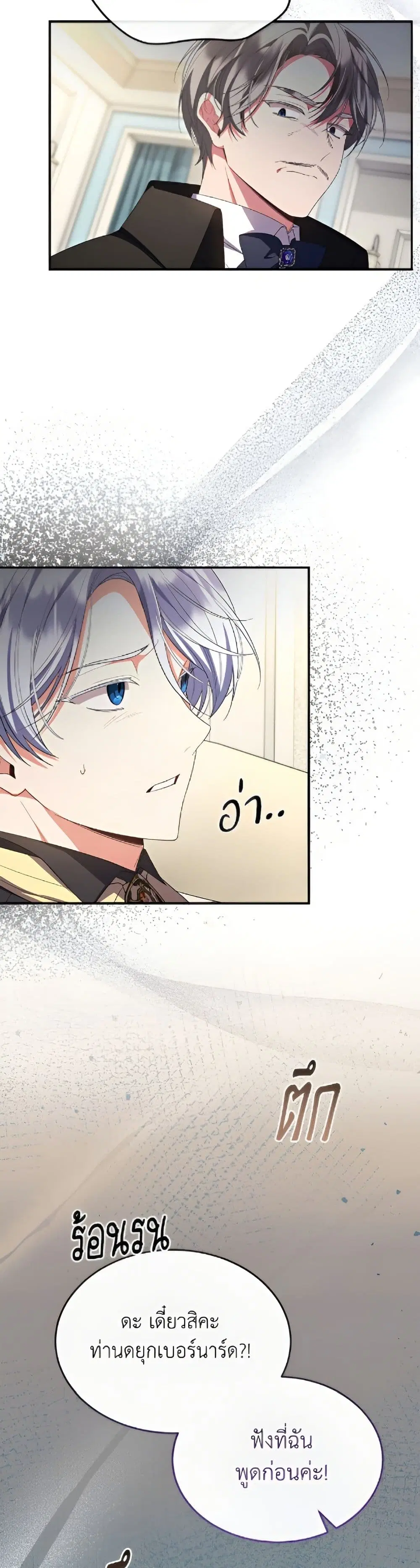 The Real Daughter Is Back ตอนที่ 159 หน้า 22