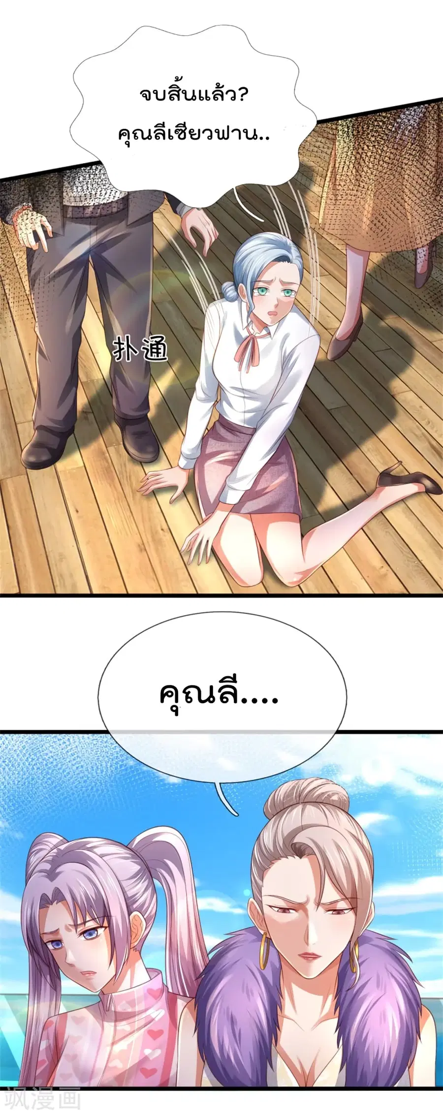 I’m the Great Immortal ตอนที่ 302 หน้า 5