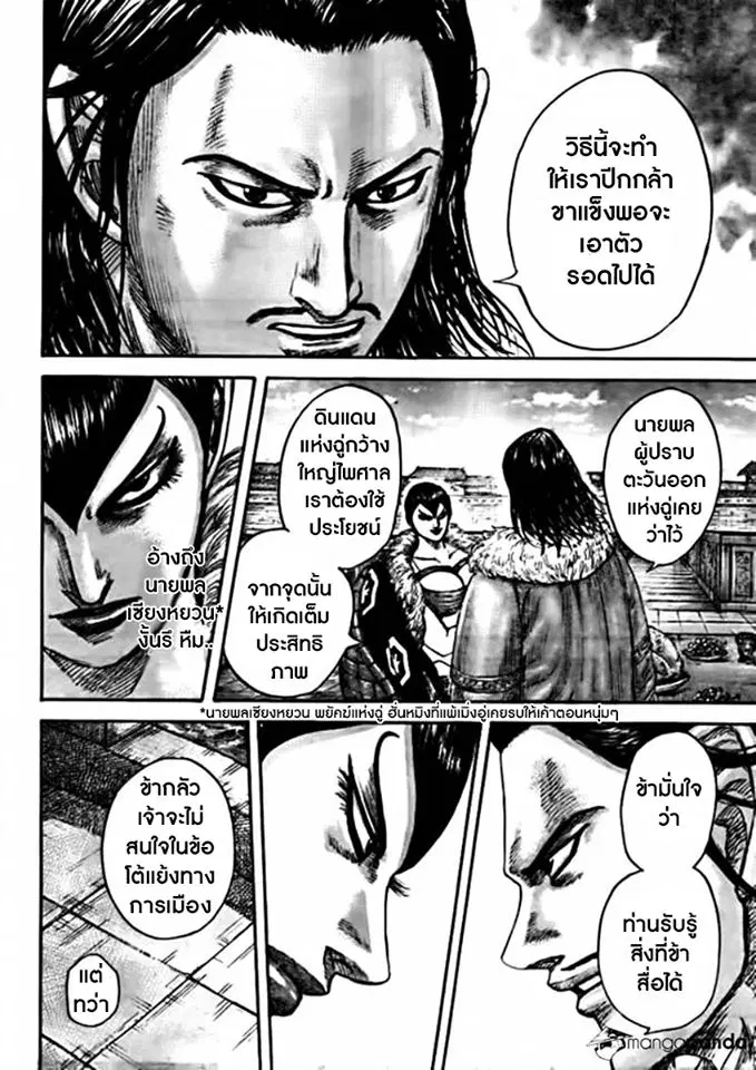 Kingdom ตอนที่ 441 หน้า 10