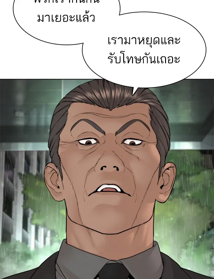 How to Fight ตอนที่ 129 หน้า 20