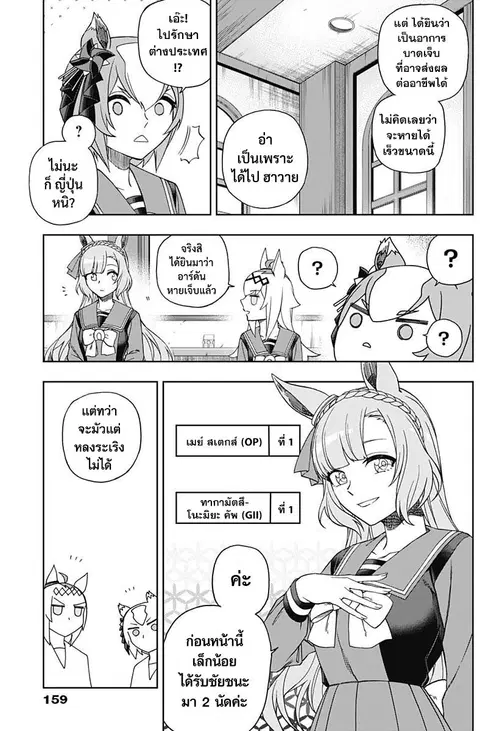 Uma Musume: Cinderella Gray ตอนที่ 82 หน้า 10