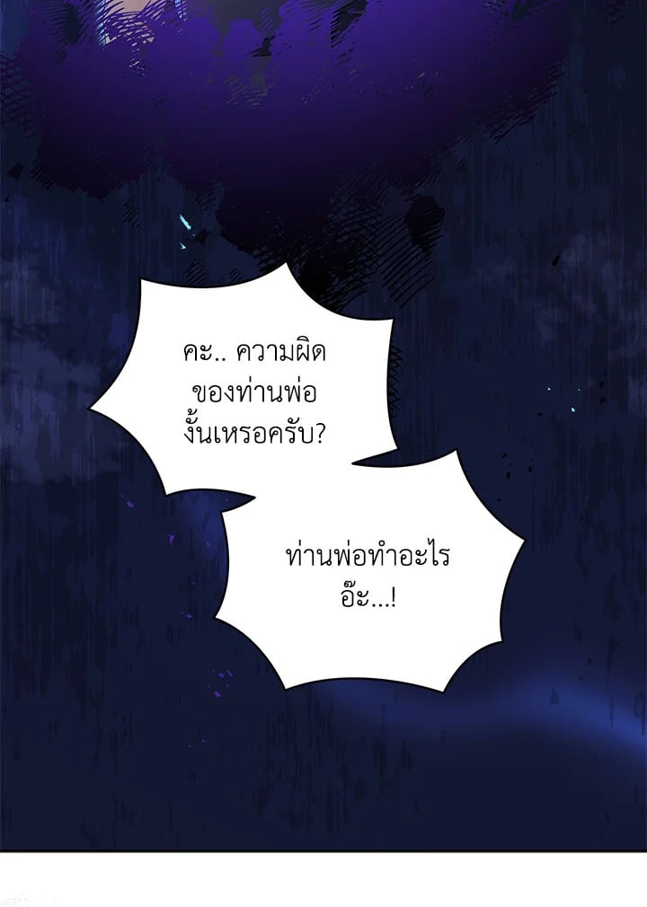 Necromancer Academy’s Genius Summoner ตอนที่ 23 หน้า 97