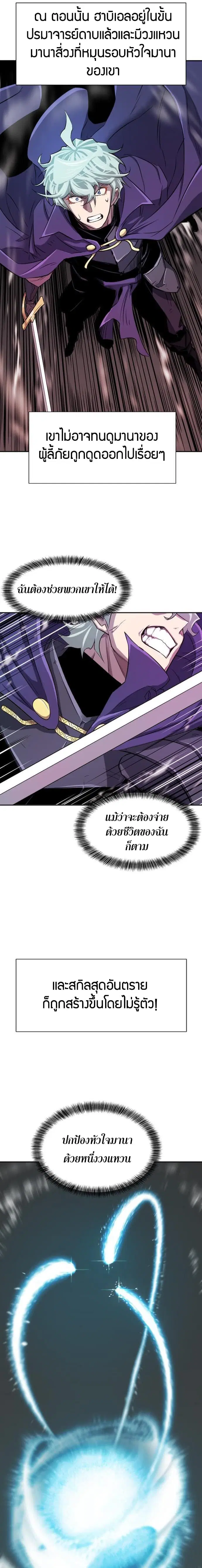 The Greatest Estate Developer ตอนที่ 14 หน้า 10