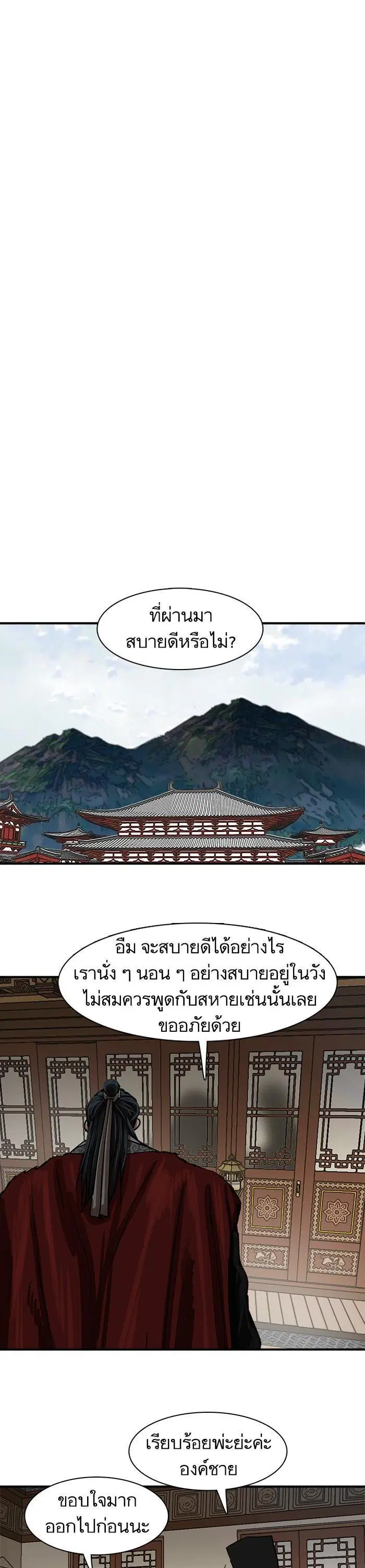 Escort Warrior ตอนที่ 215 หน้า 22