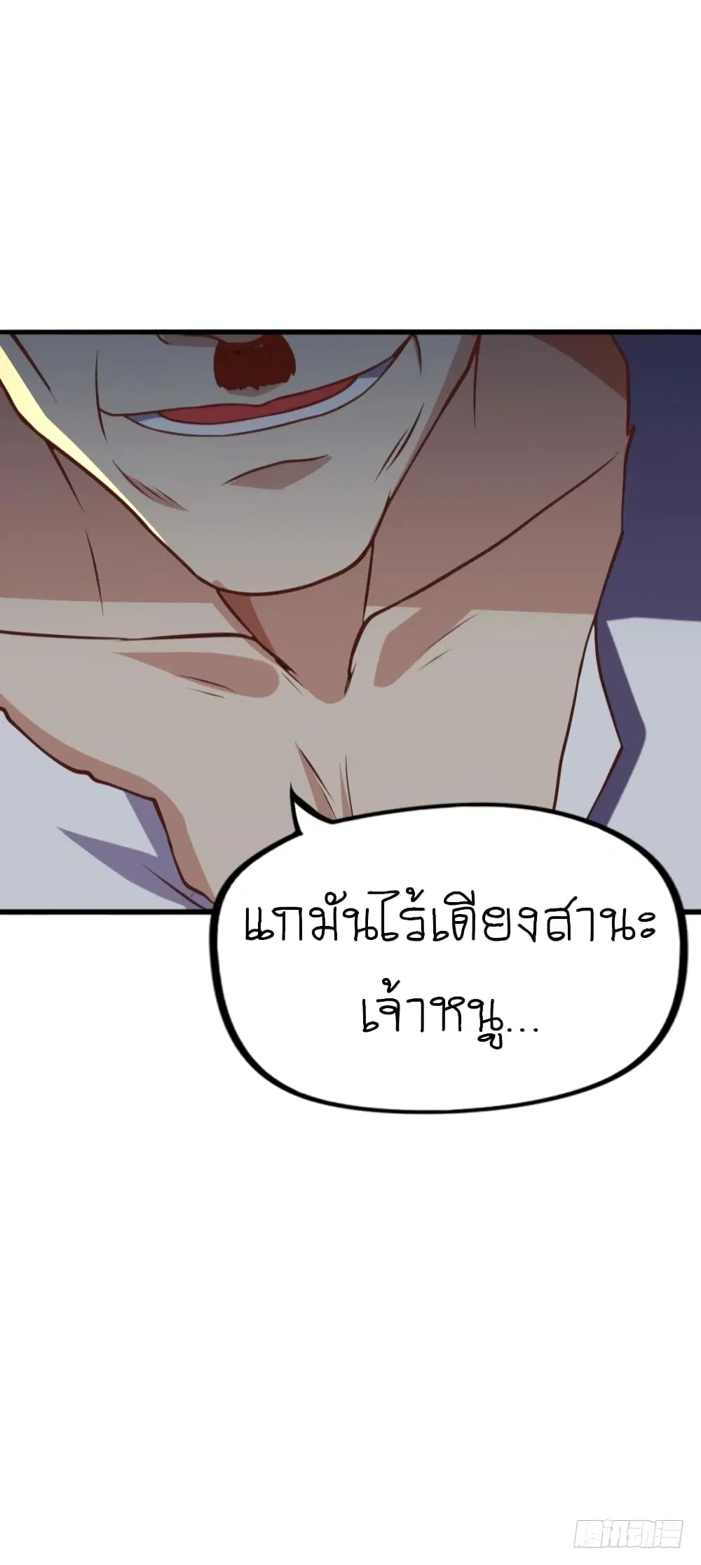 Player Reborn ตอนที่ 83 หน้า 21