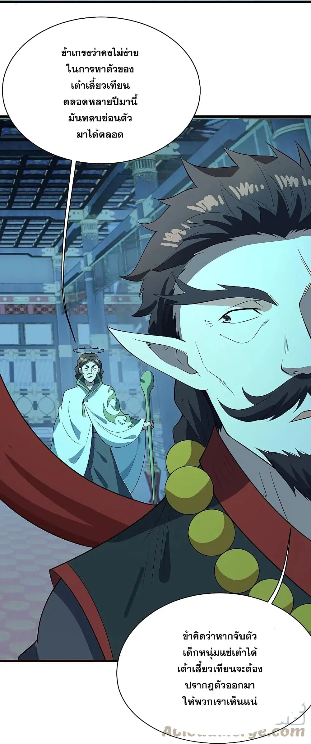 Matchless Emperor ตอนที่ 231 หน้า 9
