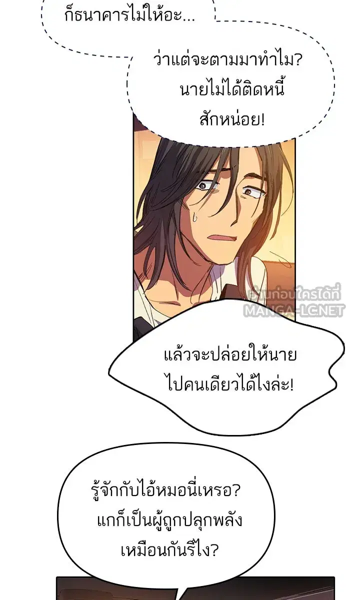 The S-Classes That I Raised (My S-Class Hunters) ตอนที่ 16 หน้า 12