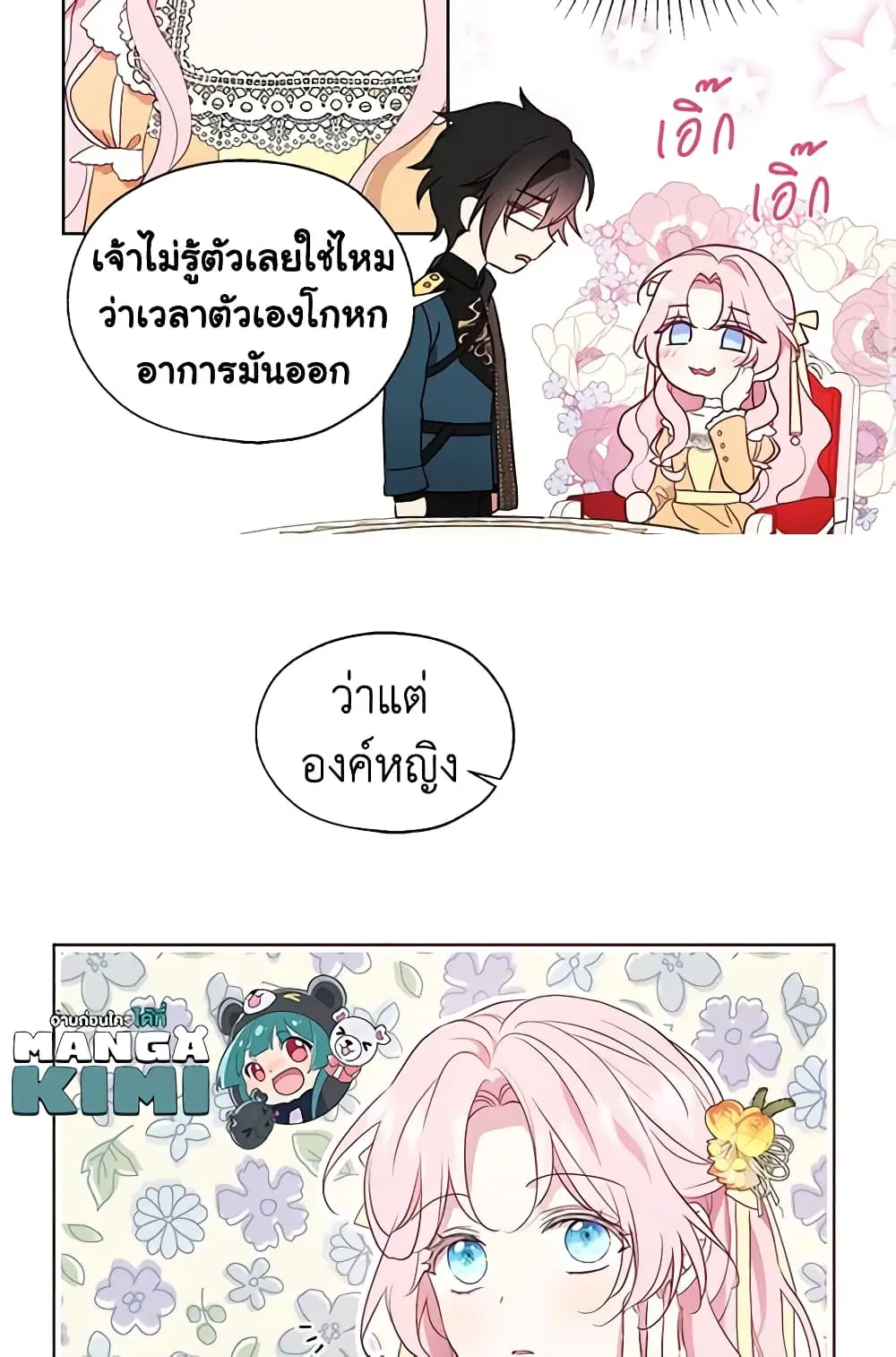 Seduce the Villain’s Father ตอนที่ 61 หน้า 4