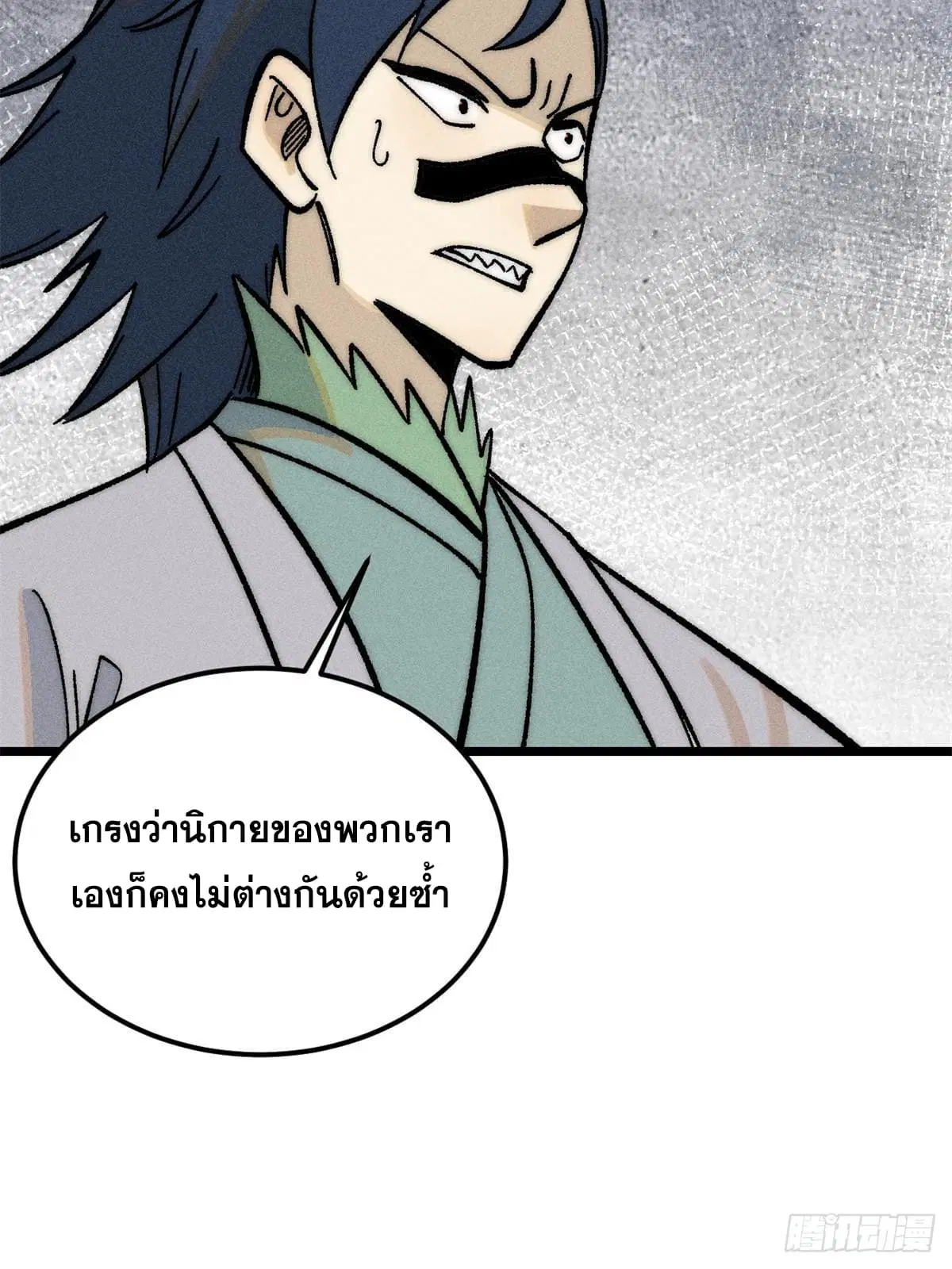 All Hail the Sect Leader ตอนที่ 260 หน้า 43