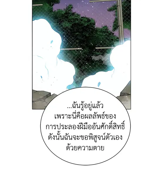 The Descent of the Demonic Master ตอนที่ 115 หน้า 19