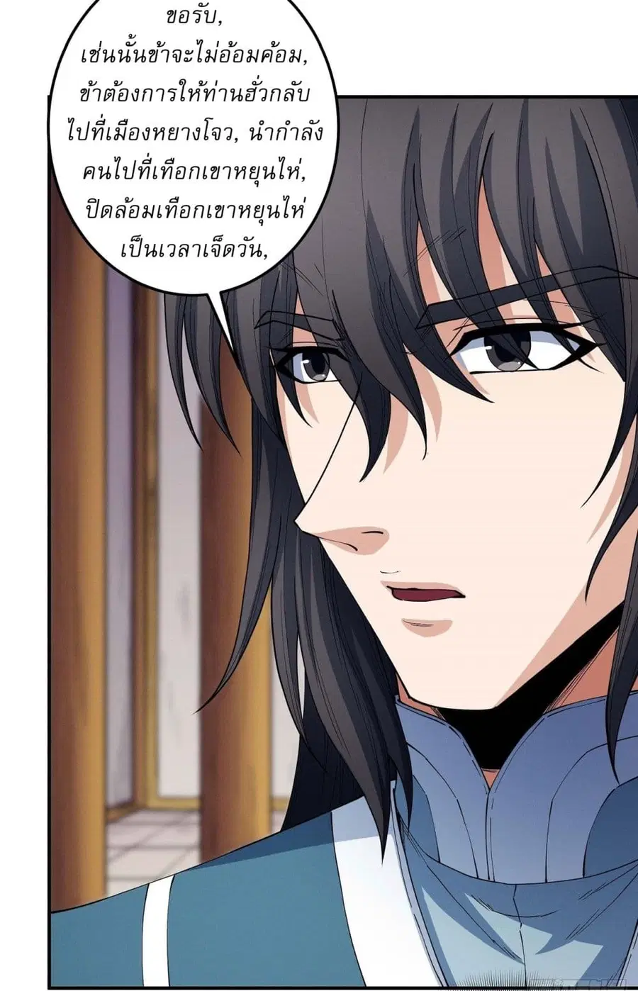 God of Martial Arts ตอนที่ 593 หน้า 19