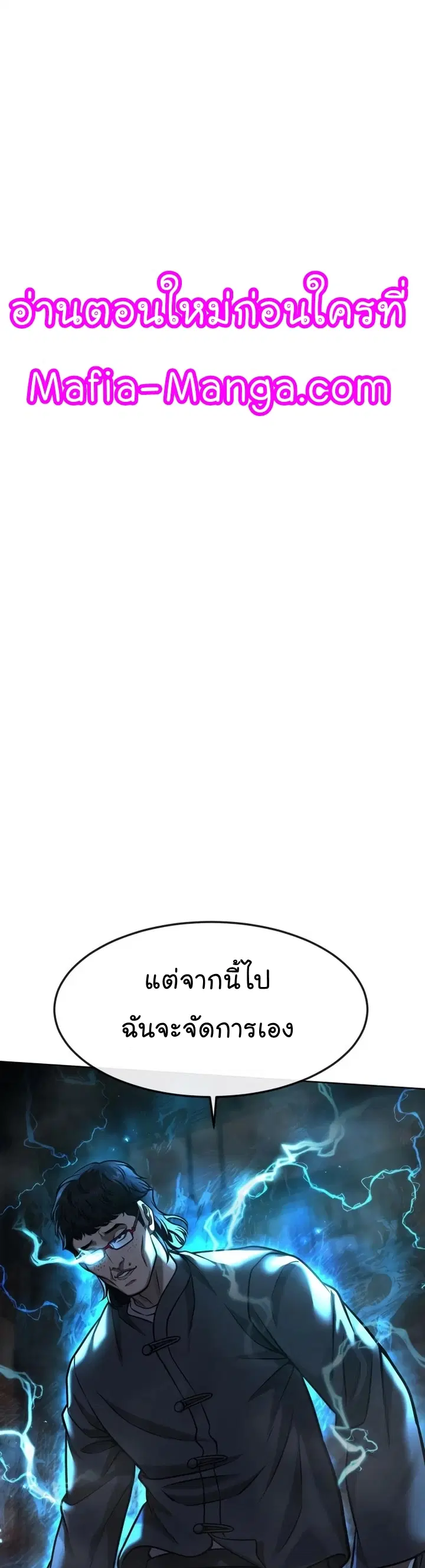 Quest Supremacy ตอนที่ 116 หน้า 2
