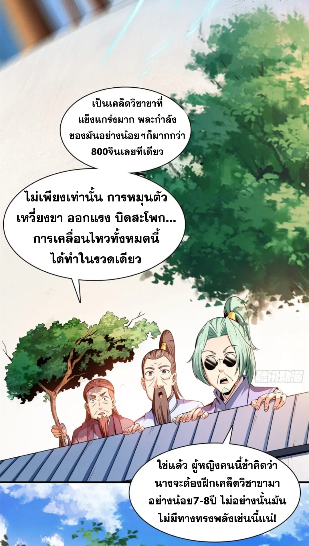 Library to Heaven’s Path ตอนที่ 116 หน้า 25