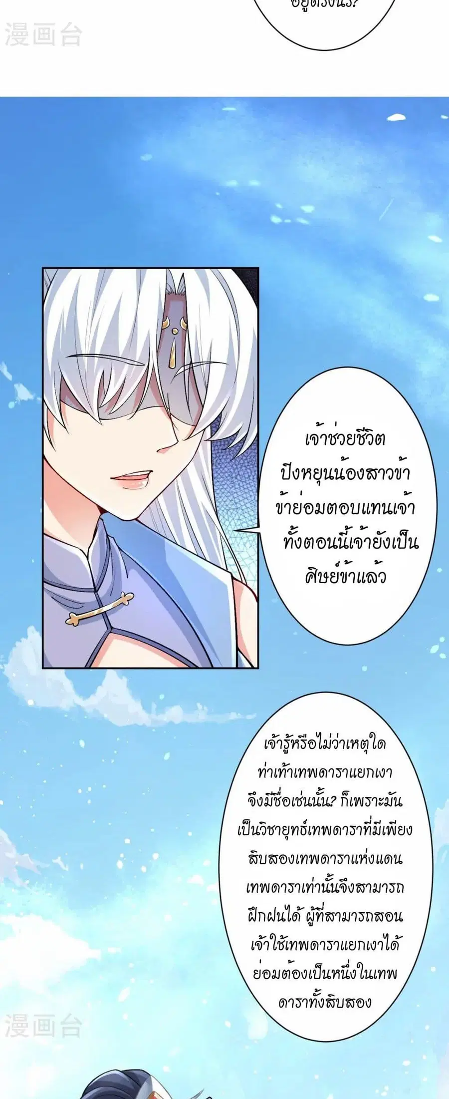 Against the Gods ตอนที่ 566 หน้า 24