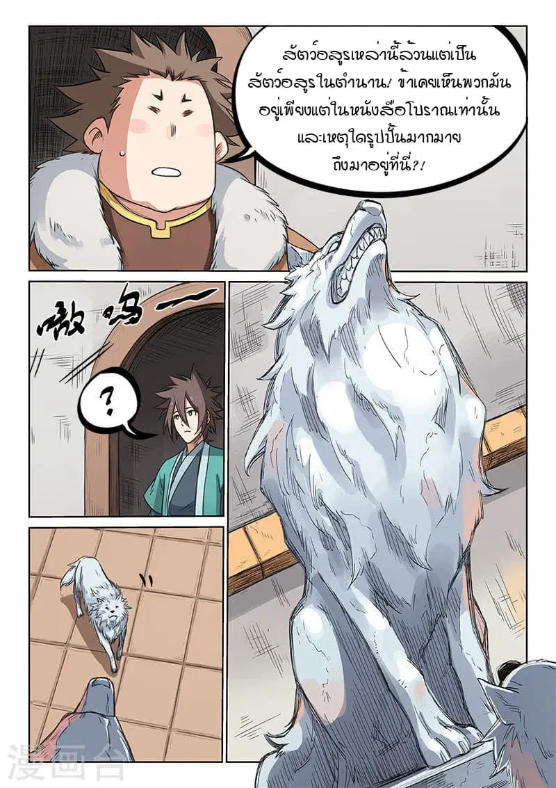 Star Martial God Techniquer ตอนที่ 196 หน้า 2