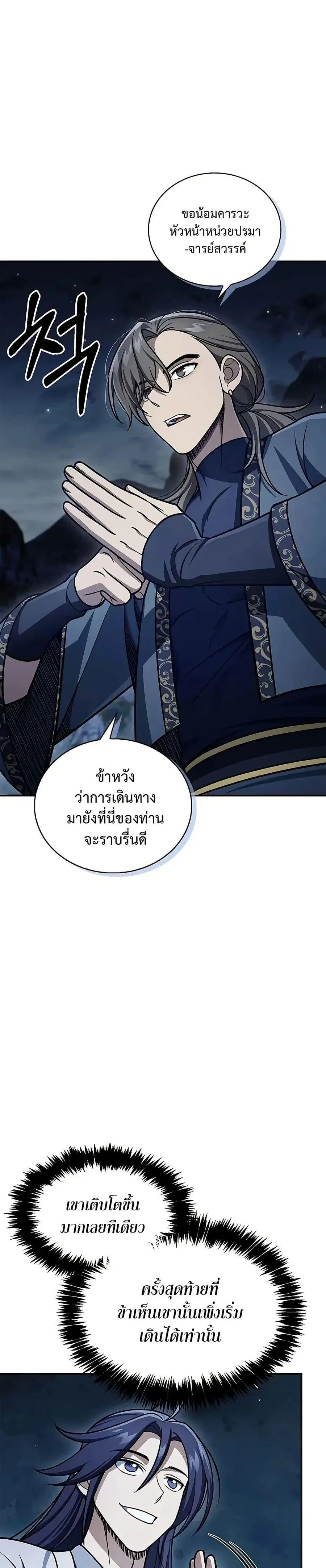 Heavenly Grand Archive’s Young Master ตอนที่ 123 หน้า 35