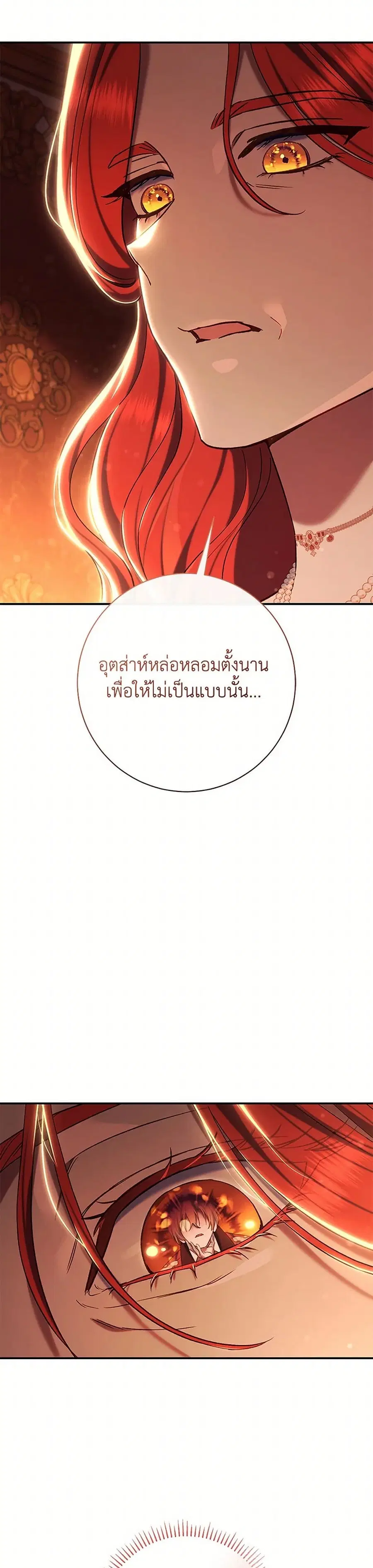 The Villain’s Match Is Too Perfect – คู่ดูตัวของนางร้ายเพอร์เฟกต์เกินไป ตอนที่ 83 หน้า 5