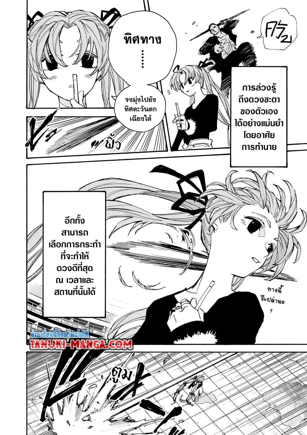 Sakamoto Days ตอนที่ 186 หน้า 12