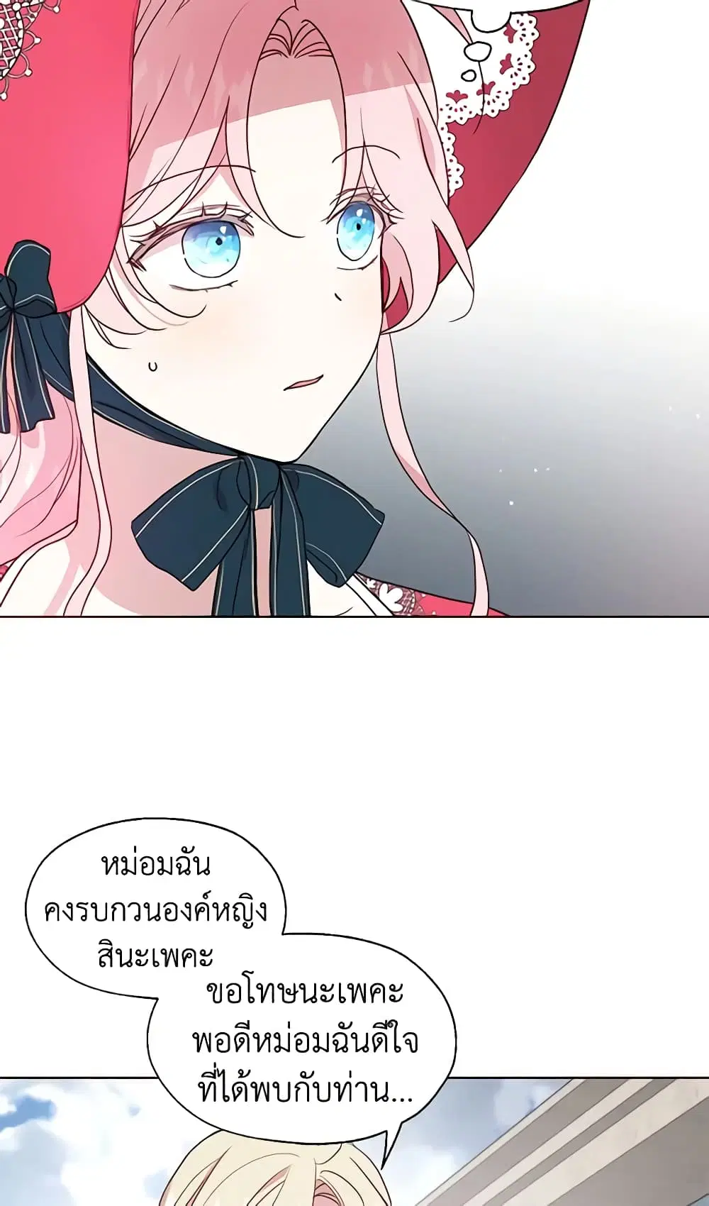 Seduce the Villain’s Father ตอนที่ 54 หน้า 6