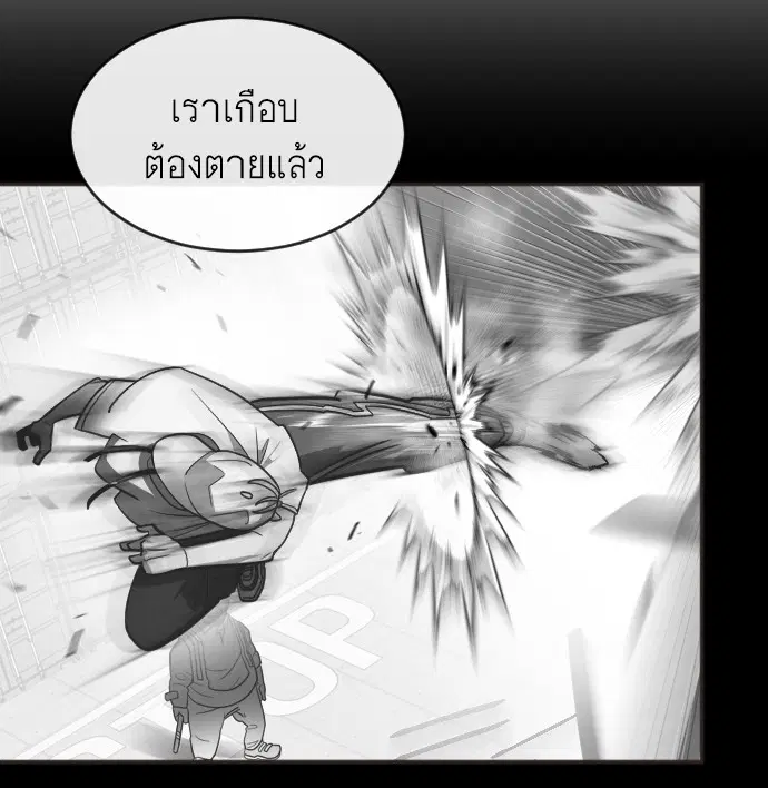 Superhuman Era ตอนที่ 5 หน้า 82