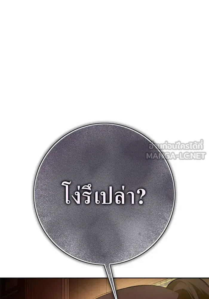 Your Throne ตอนที่ 162 หน้า 114