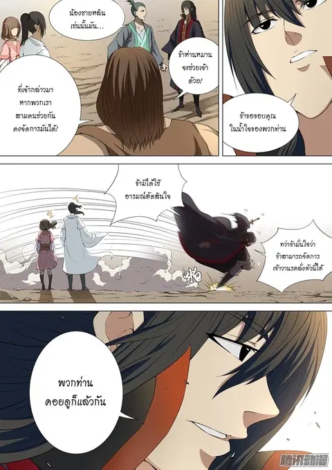God of Martial Arts ตอนที่ 6 หน้า 7