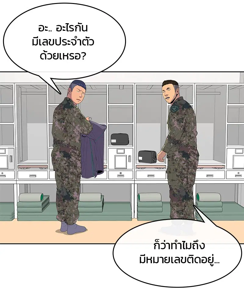Kitchen Soldier ตอนที่ 132 หน้า 66