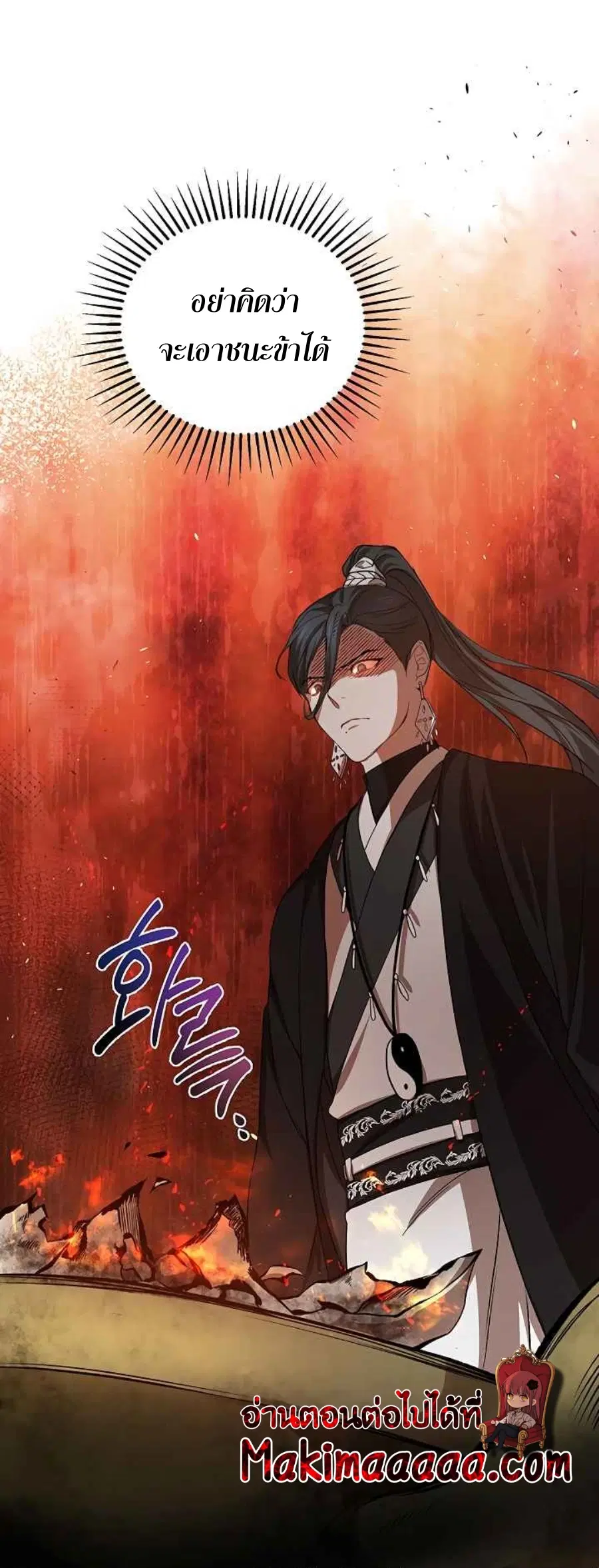 Path of the Shaman ตอนที่ 40 หน้า 83