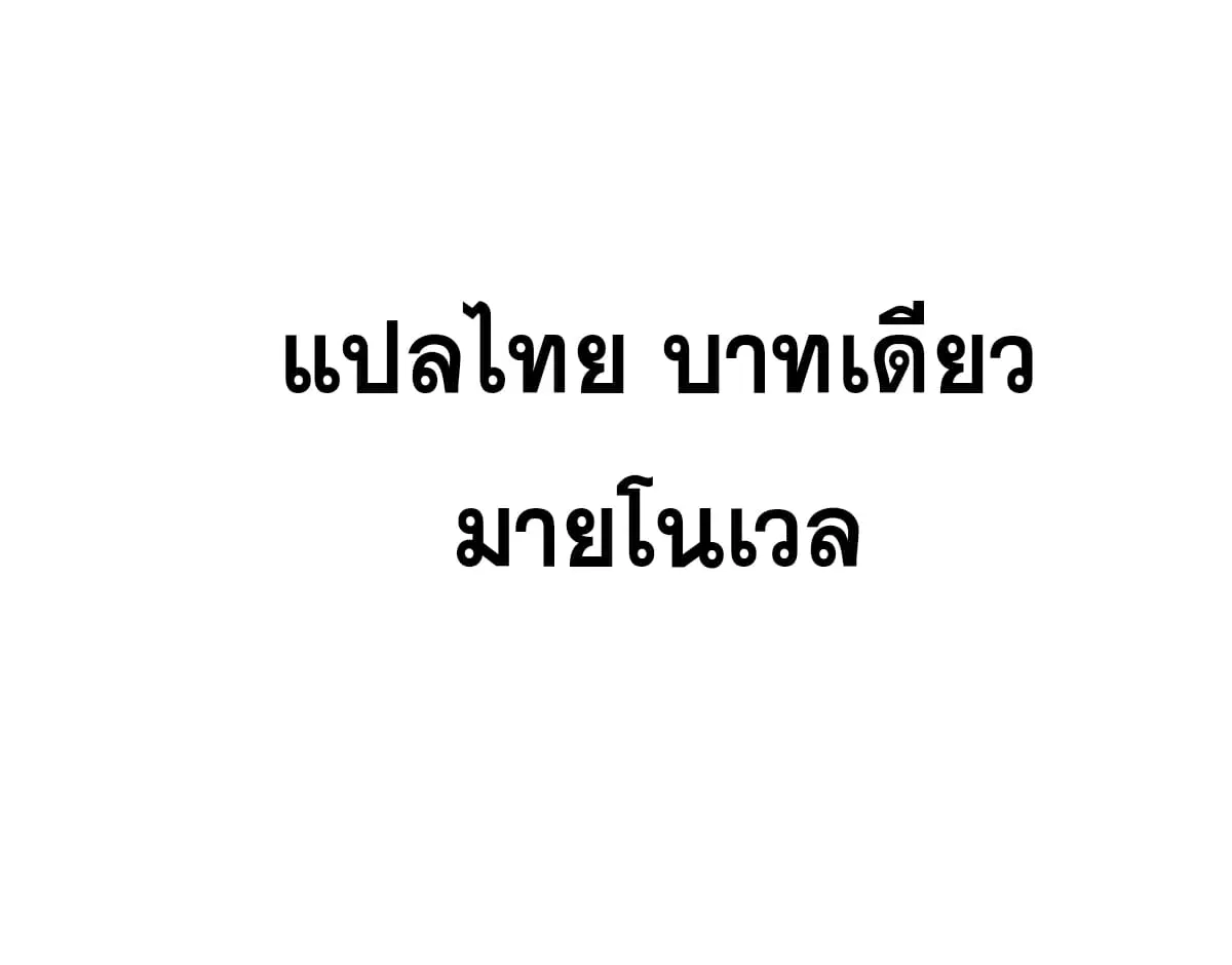 All Hail the Sect Leader ตอนที่ 192 หน้า 70