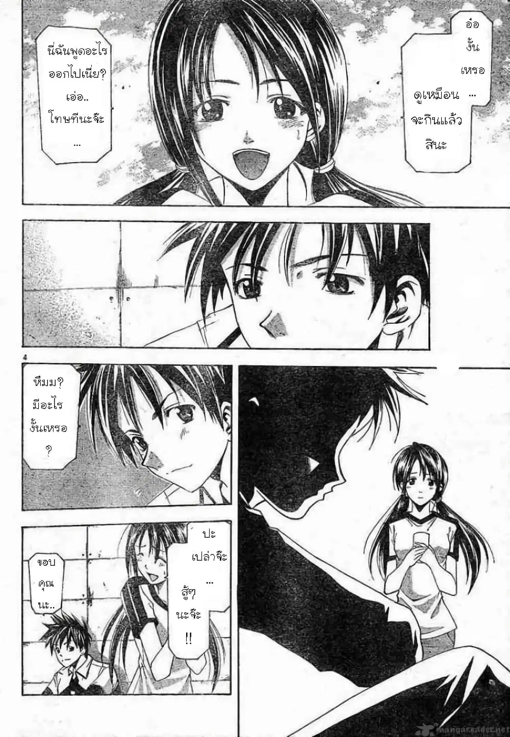 Suzuka ตอนที่ 61 หน้า 4