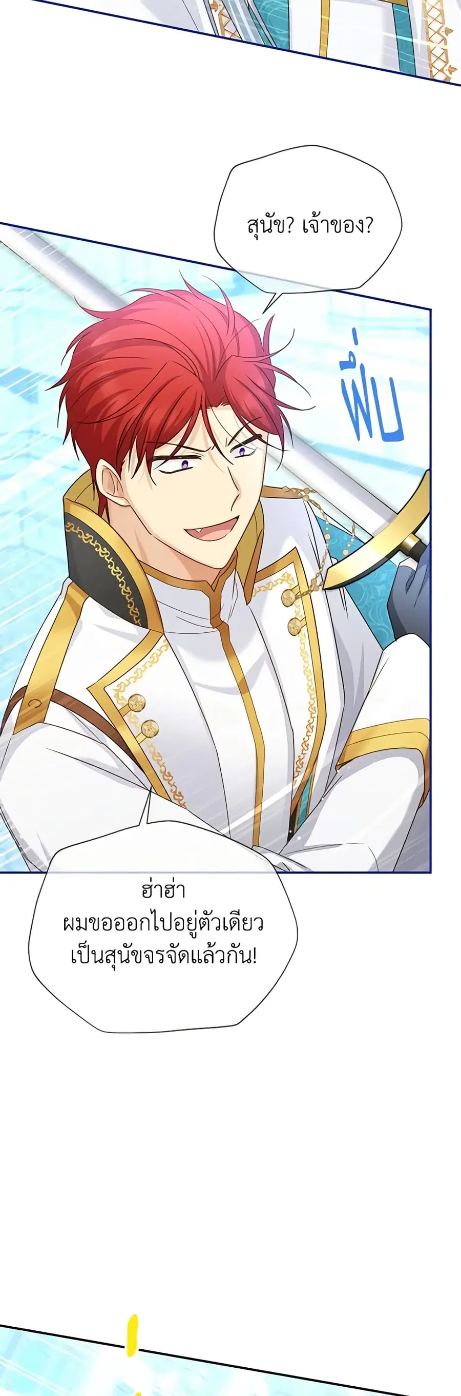 The Soulless Duchess ตอนที่ 148 หน้า 15