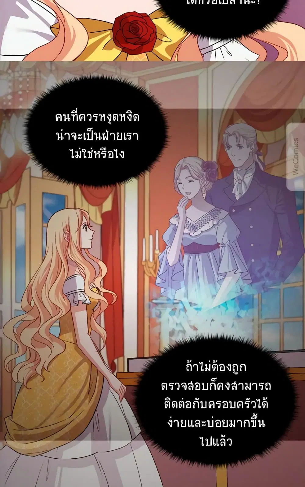 What It Takes to be a Villainess ตอนที่ 75 หน้า 6