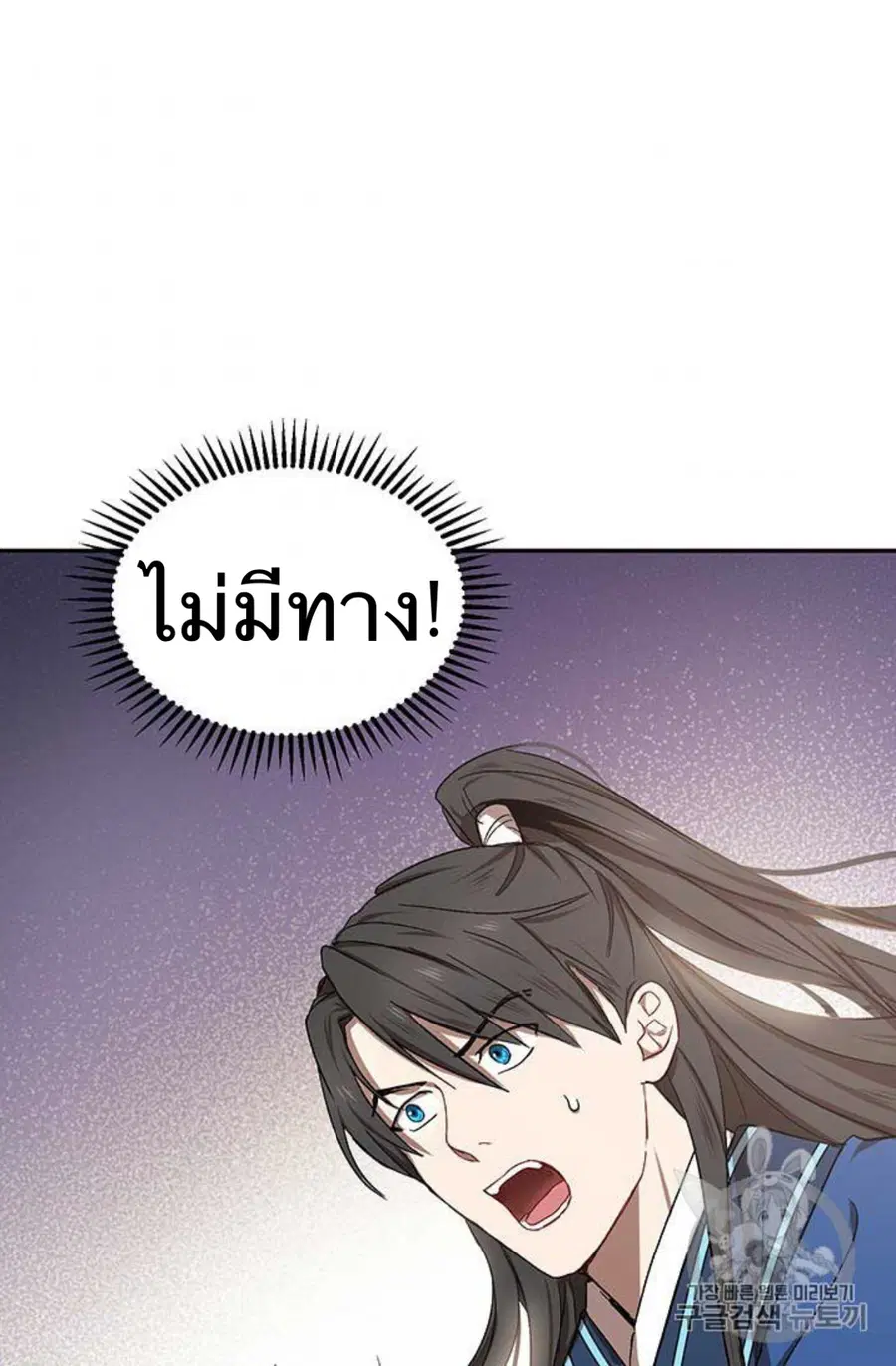 Path of the Shaman ตอนที่ 9 หน้า 45