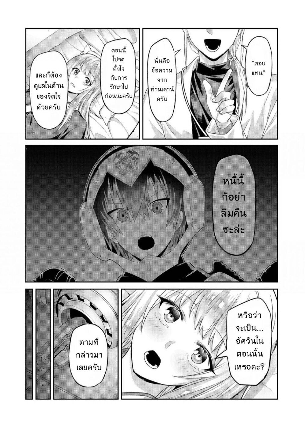OreAku, Ore wa Seikan Kokka no Akutoku Ryoushu! ตอนที่ 13 หน้า 10