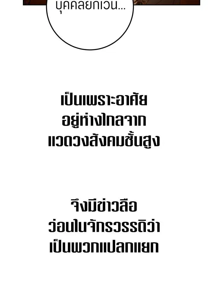 Your Throne ตอนที่ 241 หน้า 151