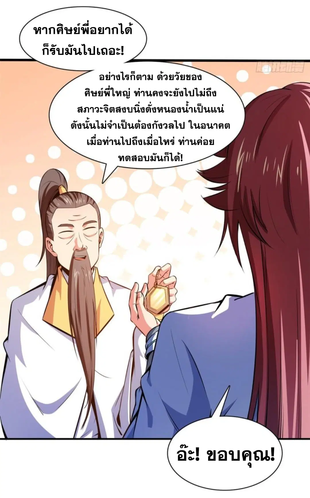 Library to Heaven’s Path ตอนที่ 134 หน้า 15