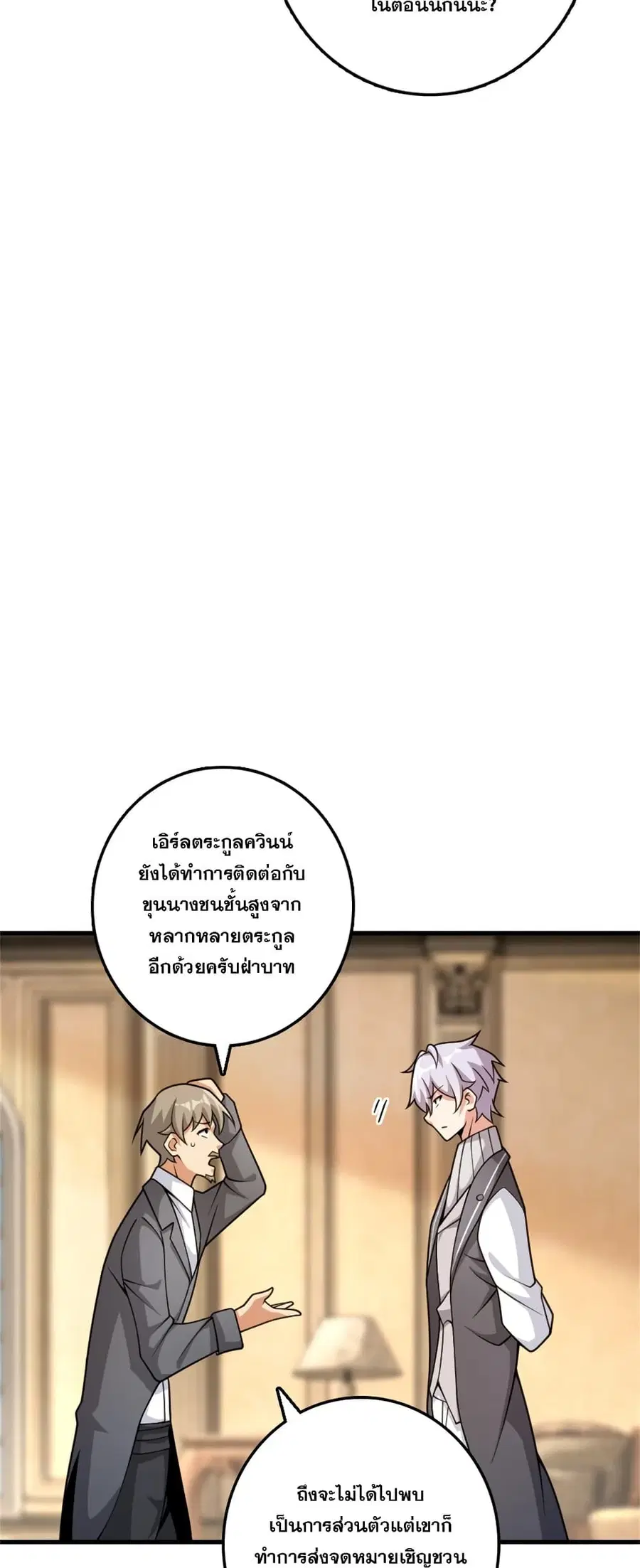 Release That Witch ตอนที่ 548 หน้า 6