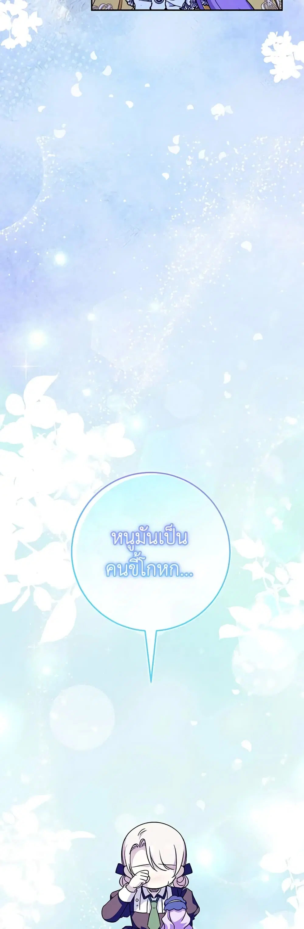 The Wicked Little Princess ตอนที่ 103 หน้า 10