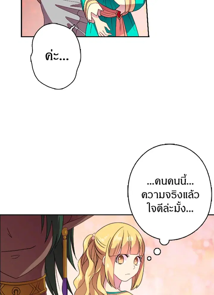 Satan’s Bride ตอนที่ 12 หน้า 37