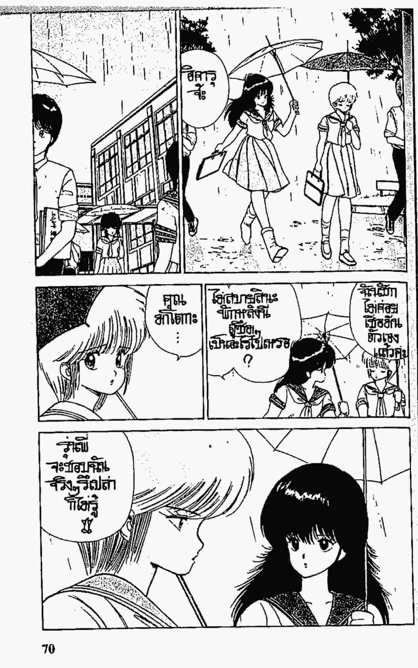 Kimagure Orange☆Road ตอนที่ 64 หน้า 2